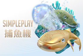 線上百家樂推薦娛樂城SIMPLE PLAY捕魚機